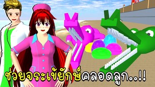 ช่วยจระเข้ยักษ์ SAKURA School Simulator