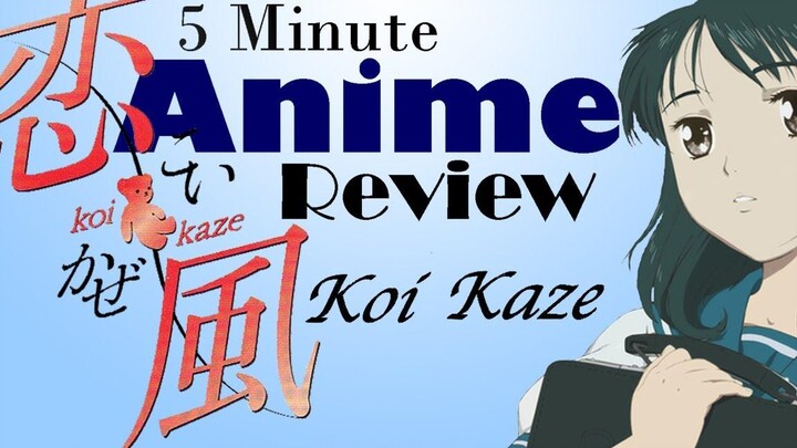 สาวอนิเมะ 5 นาที โคอิคาเสะ