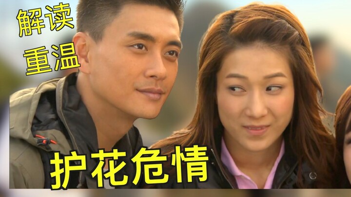 Revisiting the Classic HK Drama “Dangerous Encounter: An Unforgettable Dive—So Immersive, It Hurts S