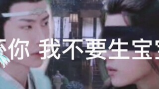 [Drama version of Wangxian] I don't want to have a baby (collection) (sweet pet drama) (reborn Zhan 