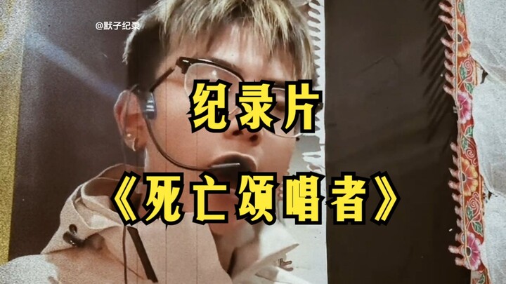 The Epic Documentary "Death Singer"