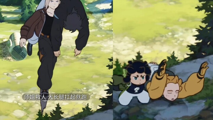 师姐救人VS罗小黑救人