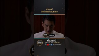 ท้าทาย? สิงร่างไปฆ่าคนซะเลย | #Shorts #โรงแรมผี | #oneคลาสสิก