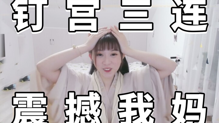 Mom, let me explain! My mom found out that the famous voice actress Wen Xiaoyi called me?