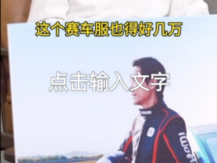 ดูสิ คุณเล่ยพูดจาชวนให้คนฟังสบายใจขนาดนี้เลย ชุดแข่งรถนี่ราคาค่อนข้างสูงนะ ถ้าคุณไม่ได้ใส่บ่อย ก็ลอง