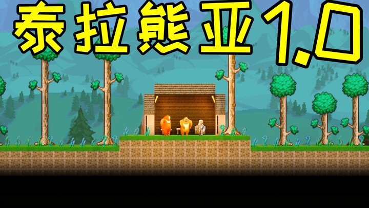 «تايلا شيونغ يا 1.0»