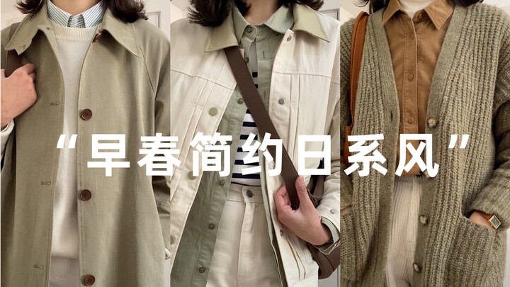 Gaya berpakaian Jepang minimalis di awal musim semi | Sambut musim semi dengan kesegaran dan kealami