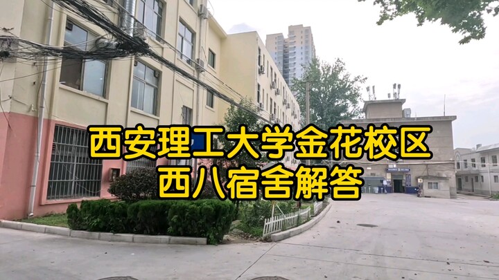 Xi’an Polytechnic University: West 8 Dormitory, West 4 Dormitory