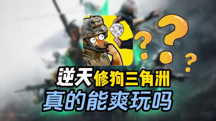 พลิกฟ้า! การหนีตายจากยักษ์ของซิวกาวมันจะมันส์แค่ไหน?! ความมันส์แบบชนะทุกเกมจนติดใจ!