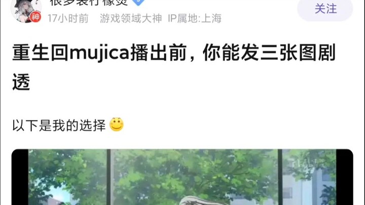 【Mujica】重生之回mujica播出前，只能发三张图剧透，你会选择哪三张
