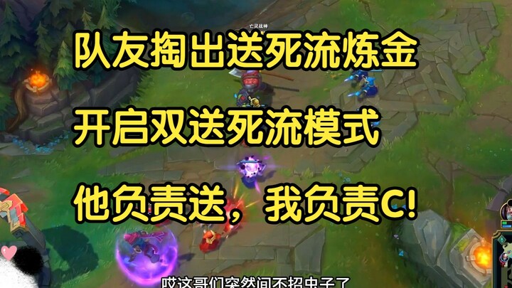 My teammate pulls out a suicidal alchemy build, and we're both going all-in on suicidal playstyle—he