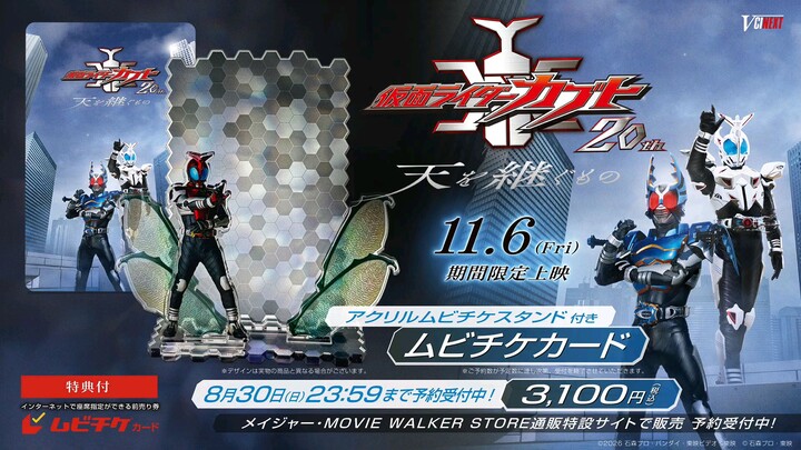 kamen Rider Kabuto 20th anniversary movie trailer