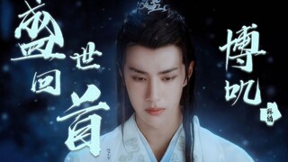 【王一博 蓝忘机个人】他步步回首 在盛世游走 | 博叽心动镜头