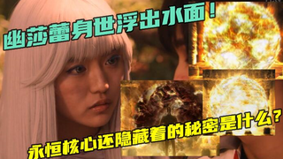 细节归纳！特利迦创造了幽怜戒指？超古代的真相!幽莎蕾身世浮出水面！特利迦中还隐藏着多少细节?