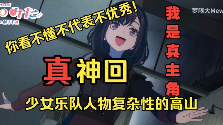 “All I have left is painting!” A breakdown of Fujitsu-ko’s arc in Episode 12 of “Yume-gan”