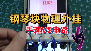 Thử thách gian lận vật lý trong Piano Tiles 2