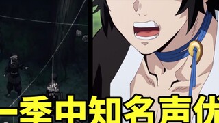 Di Kimetsu no Yaiba season 1, siapa di antara orang yang lewat atau jarang memainkan peran yang dimainkan oleh aktor suara terkenal yang mengejutkan Anda?