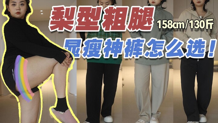 158cm, 65kg, plus-size/height-enhancing, figure-flattering pear-shaped jeans! So awesome!