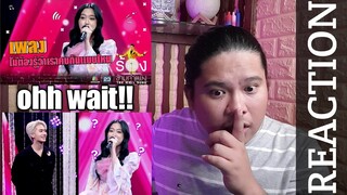 ไม่ต้องรู้ว่าเราคบกันแบบไหน - อ๊ะอาย 4EVE | The Wall Song ร้องข้ามกำแพง REACTION || Jethology