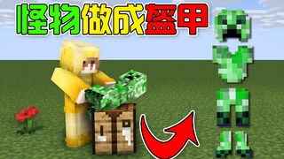 MC: What if all creatures could craft armor? Put it on and gain special monster abilities!