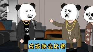 应该我去比赛