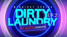 ซักอบร้ายนายสะอาด Dirty Laundry EP.2
