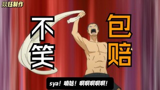 【大连话】这集不笑我包赔