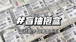 救…不敢相信蓝锁竟然做出了如此美谷，别踢球了都给我去滑雪啊！（bushi