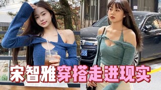 Orang-orang berbobot 125 pon yang agak gemuk menantang pakaian Song Ji-ah! Apakah di dunia nyata mas
