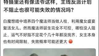 Apakah ada situasi lain dalam efek khusus seperti Wizard, di mana rencana penjahat utama kemungkinan