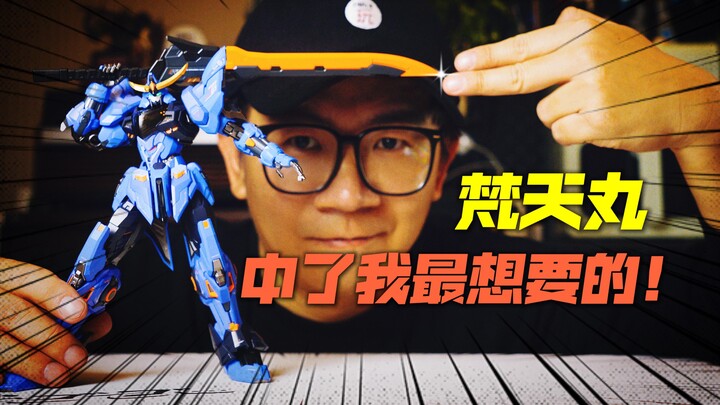 果然斩舰刀超标了！模寿卓越级梵天丸【CHEN天玩事务所】