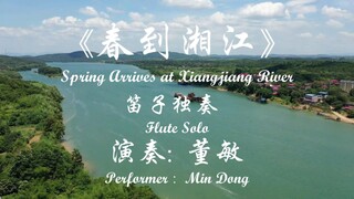 4K超清 笛子独奏《春到湘江》 演奏: 董敏，澳洲华夏乐团 2024 悉尼歌剧院《华夏情韵》龙年音乐会 实况 （三）音乐会艺术总监: 朱昌耀, 创意策划、钢琴调音：曹育林