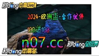 12bet欧洲杯投注 🌴💢《《 n 0 7 . c c 》》 💢🌴