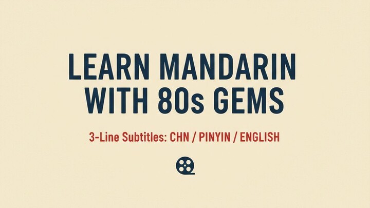 How to get a wife in 1980s China | The Herdsman 1982 | Arranged marriage or pure love