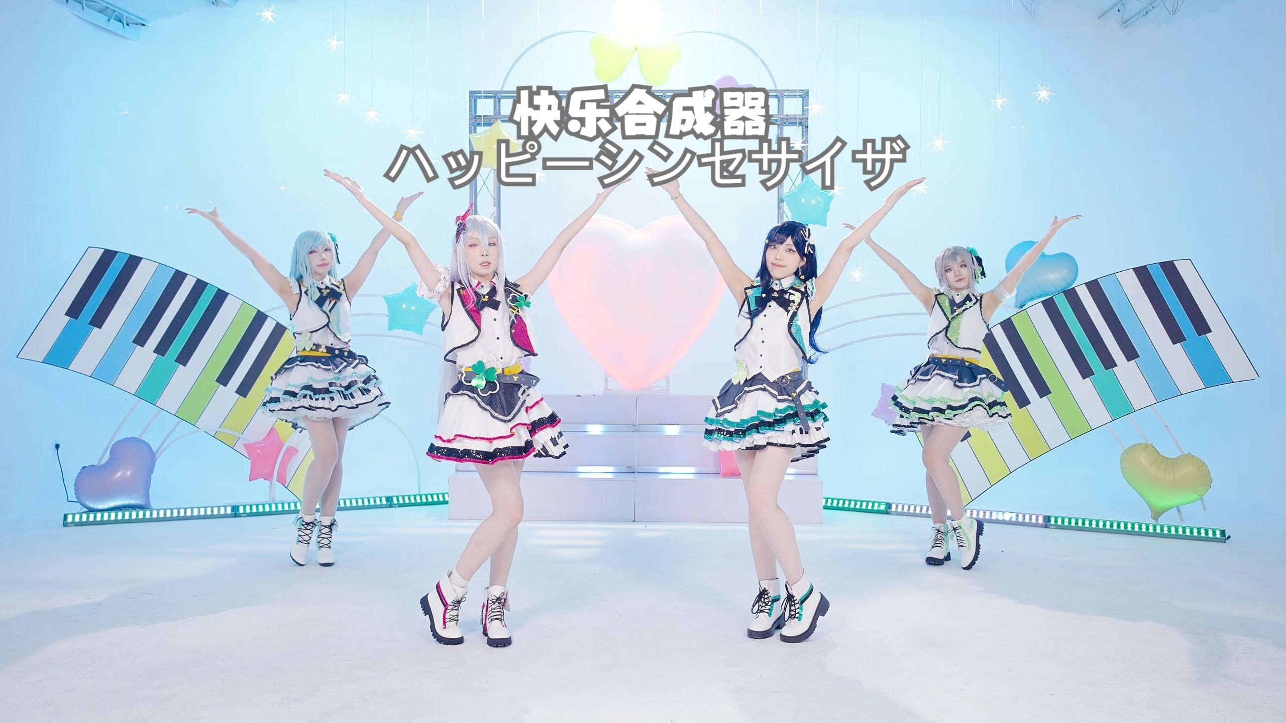 YUME YUME JUMP！】♪ Happy Synthesizer [Front Camera Ver.] Happy