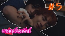 (ซับไทย) สามเหลี่ยมพังก์ ตอนที่ 5