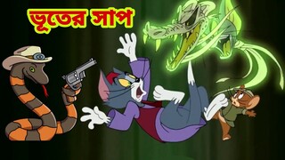 Tom and Jerry | Tom and Jerry Bangla | cartoon | Tom and Jerry cartoon | Bangla Tom and Jerry