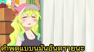 คำพูดแบบนี้มันอันตรายนะ