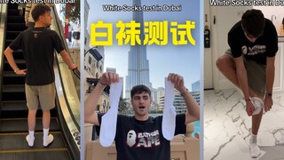白袜测试迪拜地板脏不脏🧦🧦🧦