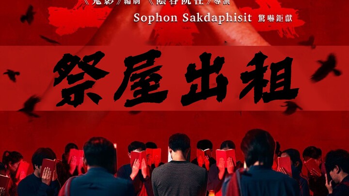 Bộ phim kinh dị Thái Lan “Nhà Ma Cho Thuê” bạo lực nhất năm 2023: U ám rợn người, kịch tính đảo chiề