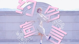 夏小兜❤约会宣言❤白色情人节也要继续甜甜的鸭