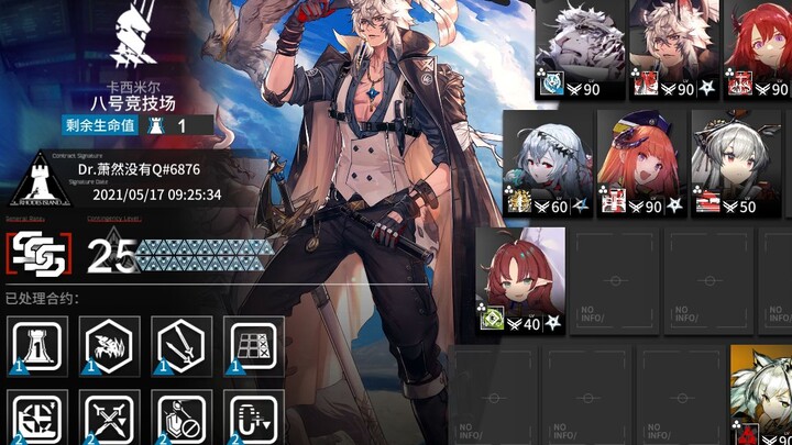 [Spectrum Operation 25] 8-Player Strategy for Old Salt Players