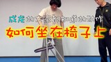 Jackie Chan's well-known moves "How to sit on a chair" by [project tour]