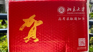呜中国邮政！赔我北大录取通知书！ |  2022年北京大学本科录取通知书开箱！！啦啦啦