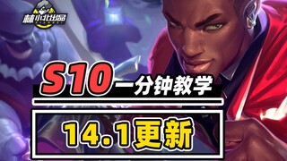 นักออกแบบเริ่มเข้าใจแล้ว! อัปเดตเวอร์ชันความบันเทิง 14.1 มาถึงแล้ว! 【Teamfight Tactics】【TFT】Lin Xiao