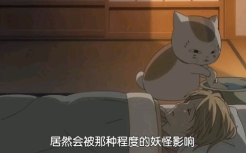 《夏目友人帐》被幸福包围的吶兹咩和会照顾人的娘口三三！