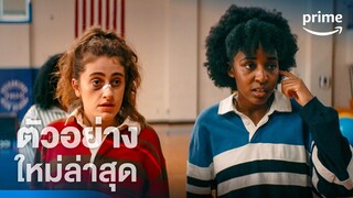 Bottoms - ตัวอย่างอย่างเป็นทางการ | Prime Thailand