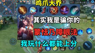 Advanced tutorial on Chicken Claw style - Chicken Claw Da Qiao, you can rank up in any game