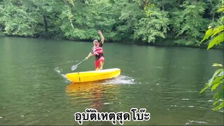 ผ่อนคลายกับสายฮา : อุบัติหตุสุดโบ๊ะ