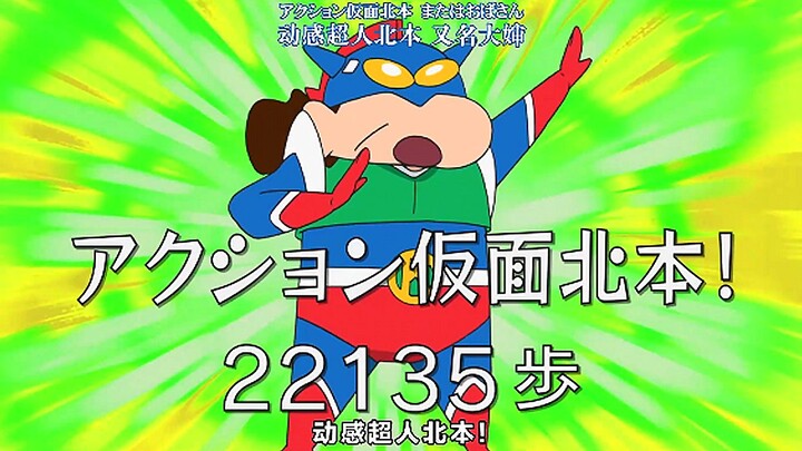 "Thật buồn cười, bà Kitamoto, hàng xóm bên cạnh Shin-chan, cũng đã tham gia Ultraman."